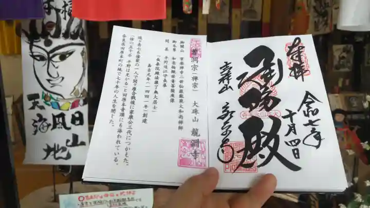 龍渕寺(愛知県)