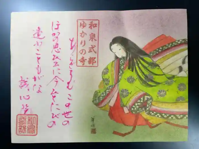 誠心院（東北寺誠心院）の御朱印