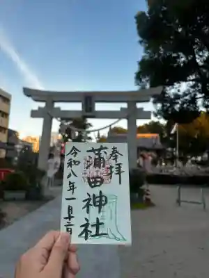 蒲田神社(大阪府)