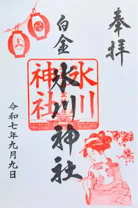 白金氷川神社の御朱印