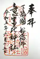 意富比神社(千葉県)