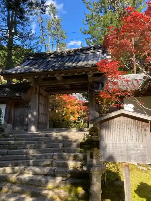 西明寺の山門