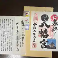 八幡宮(寺部八幡宮)(愛知県)