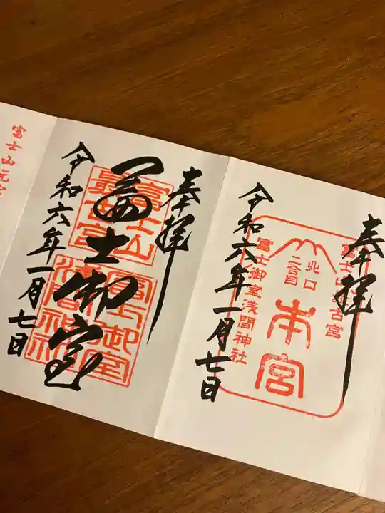 冨士御室浅間神社(山梨県)