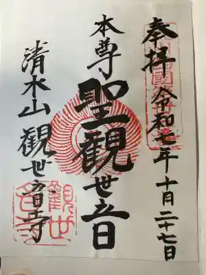 観世音寺(福岡県)