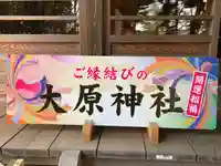 大宮・大原神社(千葉県)