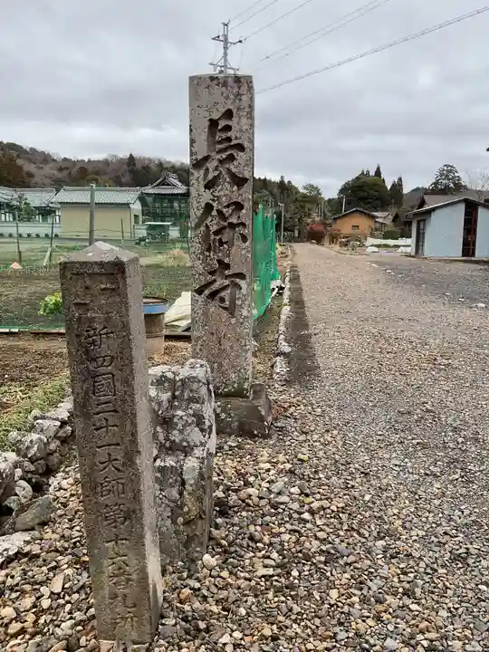 長保寺(岐阜県)