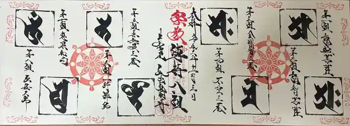 密教伝持八祖 伝持の八祖とは密教を広めた祖師である。第一祖 龍猛菩薩 第二祖 龍智菩薩 第三祖 金剛智三蔵 第四祖 不空三蔵 第五祖 善無畏三蔵 第六祖 一行禅師 第七祖 恵果和尚 第八祖 空海(弘法大師)