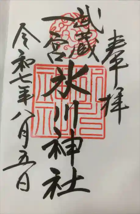 武蔵一宮氷川神社の御朱印