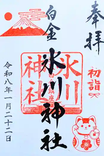 白金氷川神社の御朱印 2026年01月
