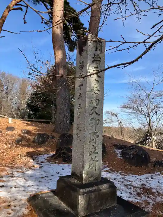 那須愛宕山鎮座 高久神社の周辺