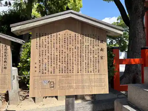 城南宮(京都府)