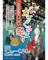 普門寺(切り絵御朱印発祥の寺)のお祭り