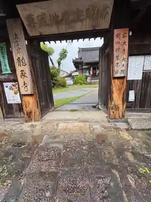 龍象寺(奈良県)