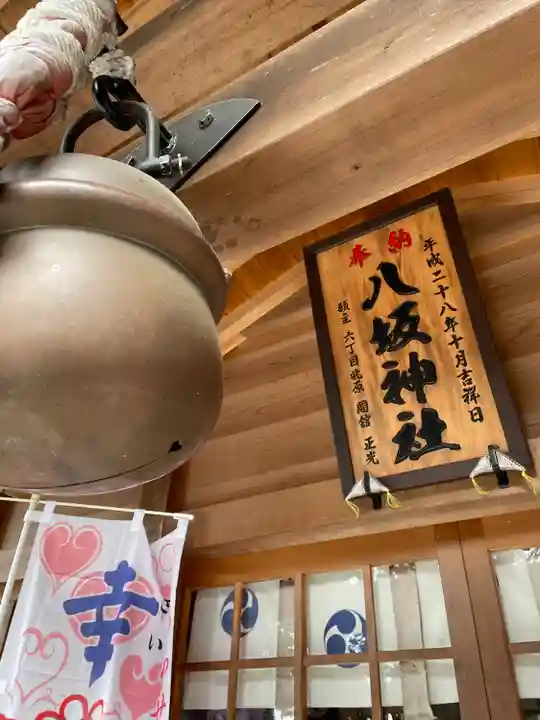 薬師寺八幡宮(栃木県)