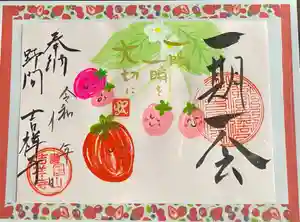 吉祥寺の御朱印(2021年04月16日(金) 12時26分34秒投稿)