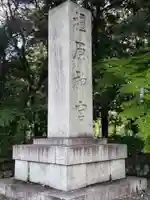 橿原神宮(奈良県)