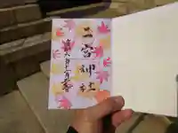 二宮神社(兵庫県)