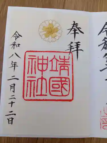 靖國神社(東京都)