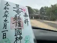 三重縣護國神社(三重県)