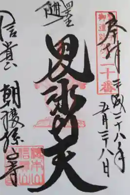 聖徳太子御遺跡霊場