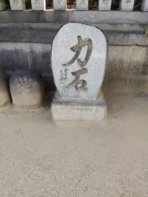 山阪神社(大阪府)