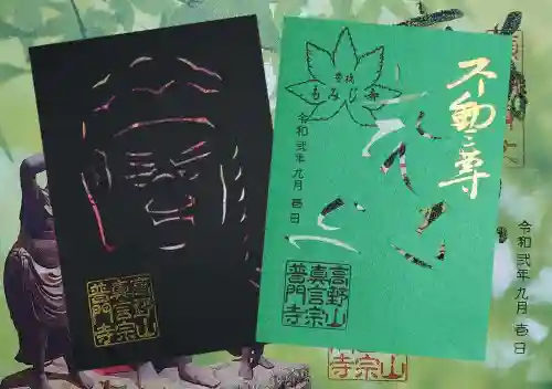 普門寺(切り絵御朱印発祥の寺)の御朱印