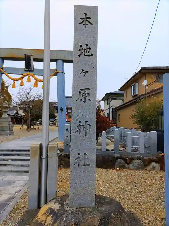 本地ヶ原神社のその他建物
