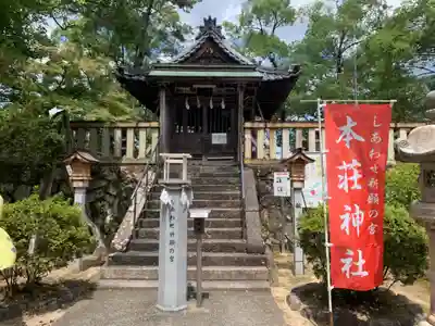 本莊神社の本殿・本堂