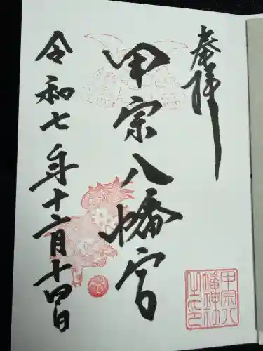 甲宗八幡宮(福岡県)