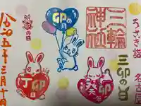 三輪神社(愛知県)