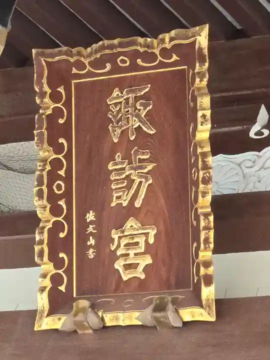 諏訪神社(東京都)