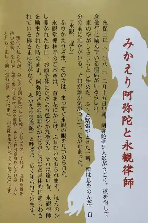 禅林寺(永観堂)(京都府)