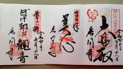 御朱印は五種程ありました
金の印の期間限定御朱印頂きました