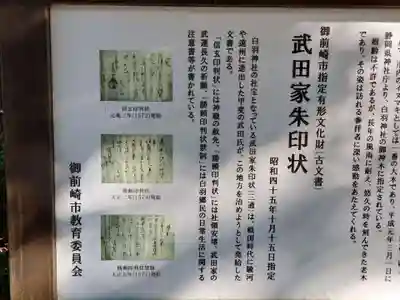 白羽神社の歴史