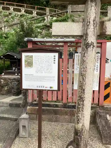 相槌神社(京都府)