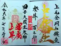 中之嶽神社(群馬県)