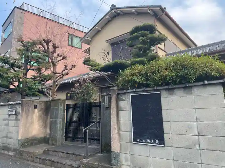 福元院(京都府)