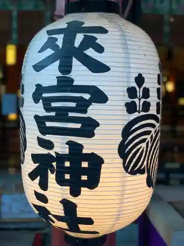 來宮神社のその他建物