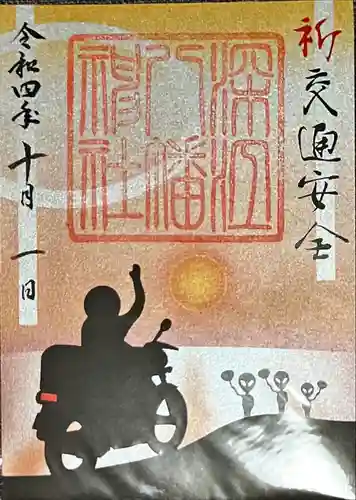 深江八幡神社(石川県)