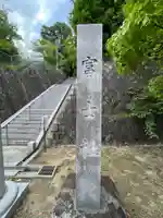 富士社 (富士浅間社)のその他建物