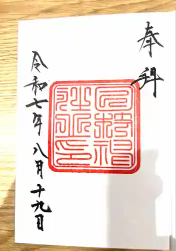 日枝神社(東京都)