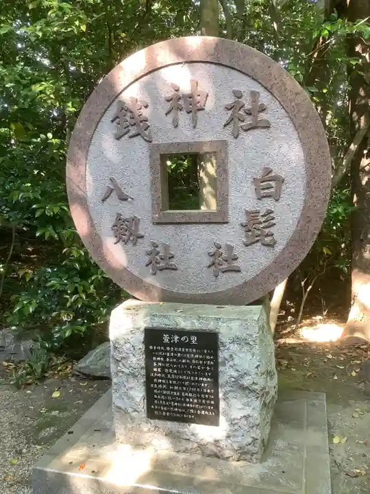 萱津神社のその他建物