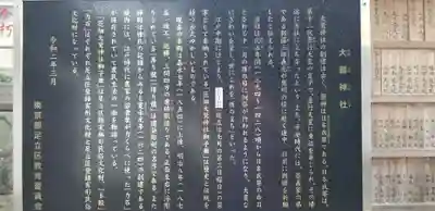 大鷲神社の歴史