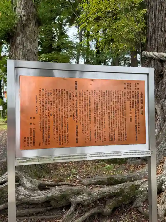 小室浅間神社(山梨県)