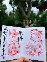 綱敷天満宮の御朱印