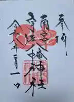 南宮宇佐八幡神社(脇浜神社)の{uncategorized: "未分類", other: "その他", undefined: "問題あり", building: "その他建物", grave: "お墓", sacred_gate: "鳥居", guardian: "狛犬", statue: "像", buddha: "仏像", history: "歴史", nature: "自然", garden: "庭園", animal: "動物", pagoda: "塔", temizu: "手水舎", mountain_gate: "山門・神門", sanctuary: "本殿・本堂", subordinate: "末社・摂社", art: "芸術", scenery: "景色", jizo: "地蔵", ema: "絵馬", goshuin: "御朱印", omikuji: "おみくじ", items: "授与品その他", amulet: "お守り", goshuincho: "御朱印帳", eats: "食事", festival: "お祭り", votive_dance: "神楽", shichigosan: "七五三参", wedding: "結婚式", experience: "体験その他", initially: "初詣", around: "周辺", anti_infection: "感染症対策"}