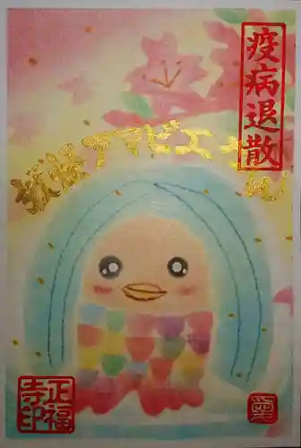 正福寺の御朱印