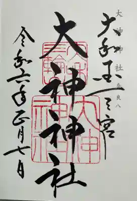 大神神社　神仏霊場巡礼