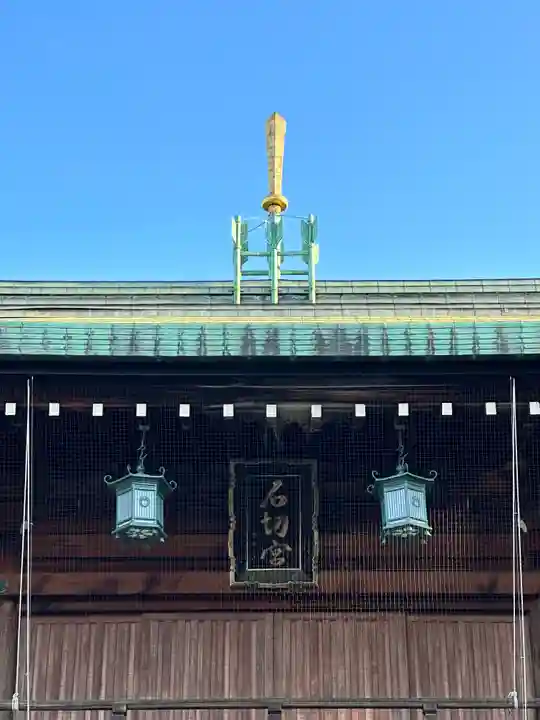 石切劔箭神社(大阪府)